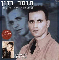  שישמור על כולם