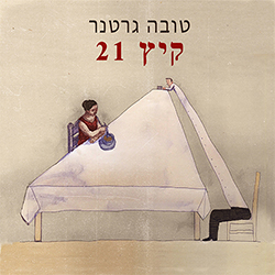  קיץ 21