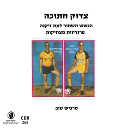  הגשש השחור - לעת זקנה