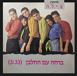  ברחה עם החלבן