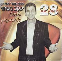  דיסק מס. 28 (סמאחתאק)