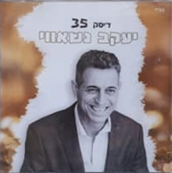  דיסק מס. 35