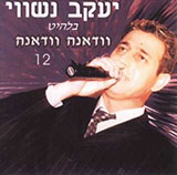  דיסק מס. 12 (וודאנה וודאנה)