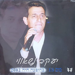  דיסק מס. 13