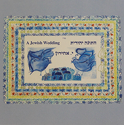  חתונה יהודית