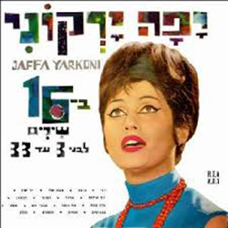  16 שירים לבני 3 עד 33