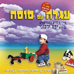  עגלה עם סוסה