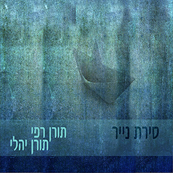  סירת נייר