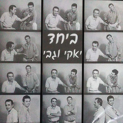  ביחד