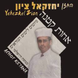  אחות קטנה
