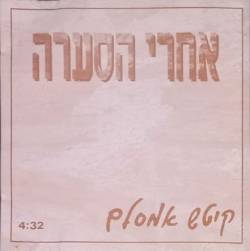  אחרי הסערה