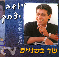  שר בשניים