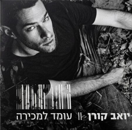 עומד למכירה