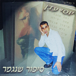  סיפור שנגמר