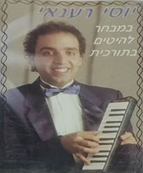  מבחר להיטים בתורכית