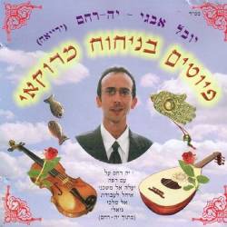  יה רחם (ירייאח)