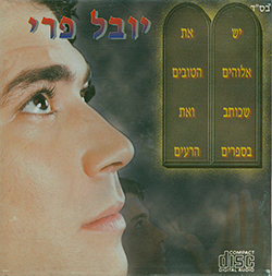  יש אלוהים