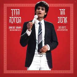  הדרך הברוכה