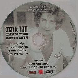  ילד שלי