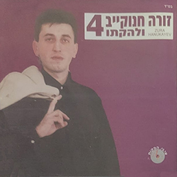  זורה חנוקייב ולהקתו 4